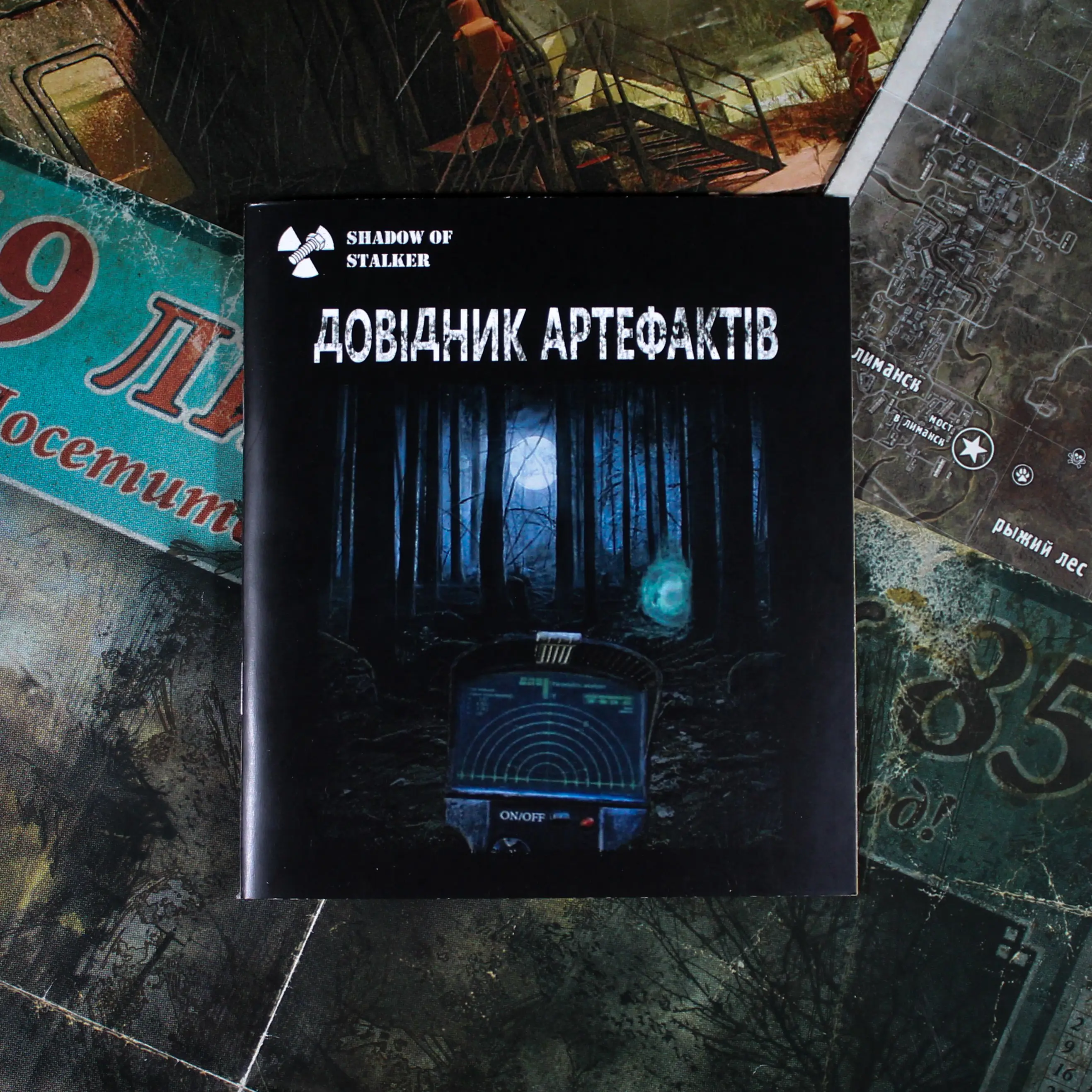 Довідник Артефактів